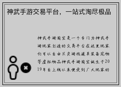 神武手游交易平台，一站式淘尽极品