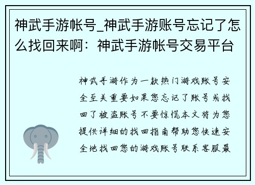神武手游帐号_神武手游账号忘记了怎么找回来啊：神武手游帐号交易平台，安全快捷无忧